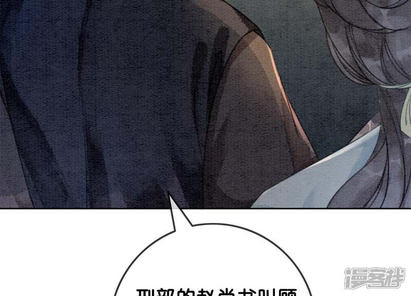 《朝堂有妖气》第40话 顾决的画 第55页