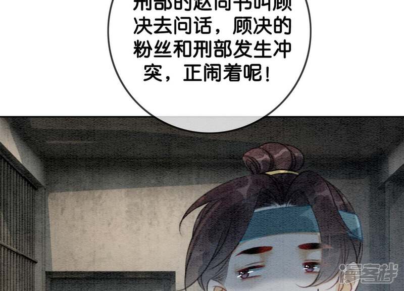 《朝堂有妖气》第40话 顾决的画 第56页