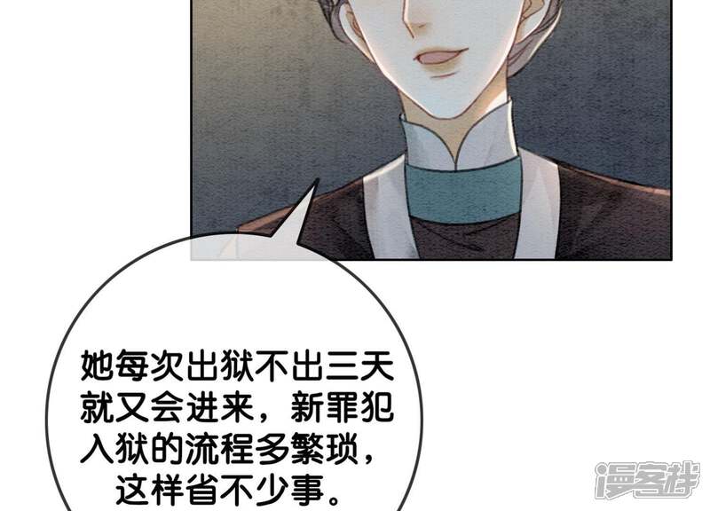 《朝堂有妖气》第40话 顾决的画 第62页