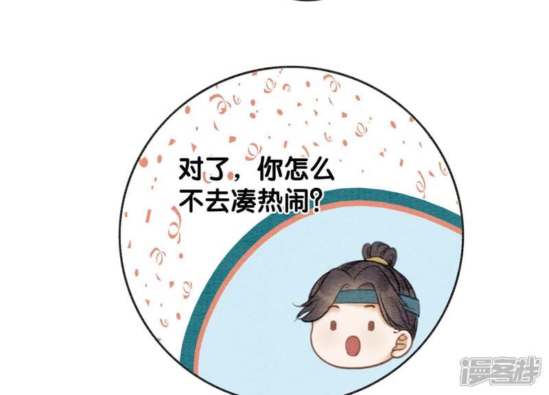 《朝堂有妖气》第40话 顾决的画 第66页