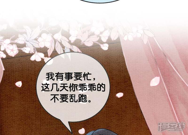 《朝堂有妖气》第40话 顾决的画 第67页