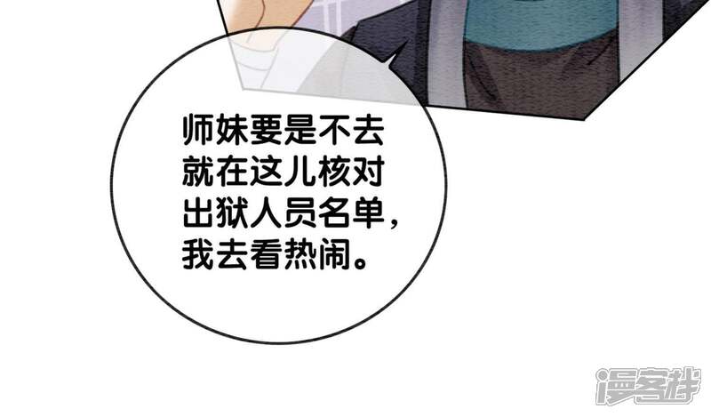 《朝堂有妖气》第40话 顾决的画 第73页