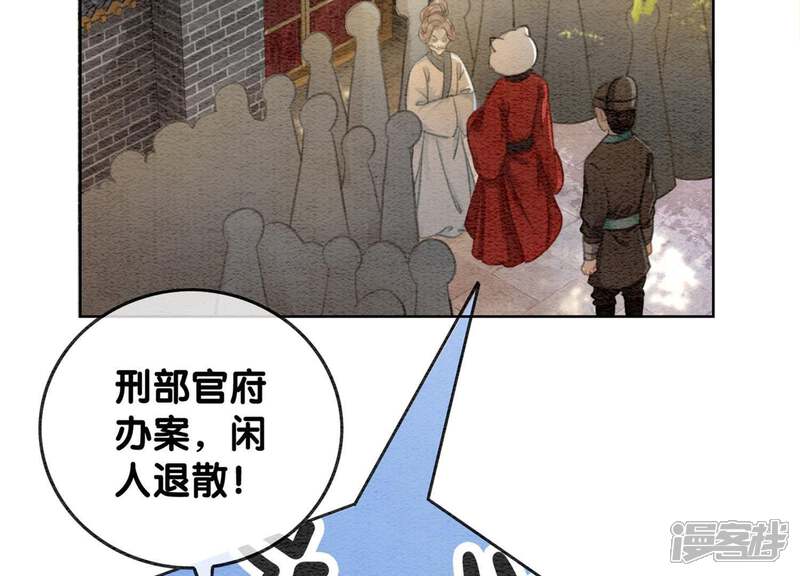 《朝堂有妖气》第40话 顾决的画 第80页