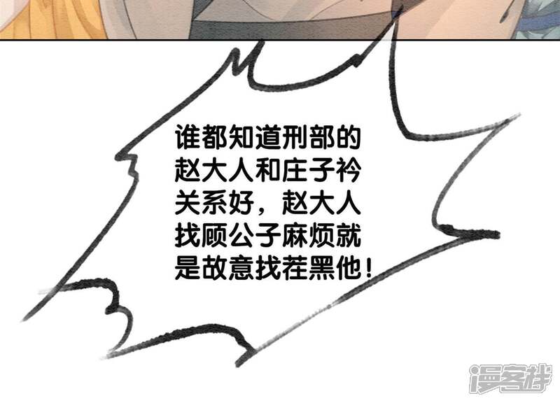 《朝堂有妖气》第40话 顾决的画 第84页