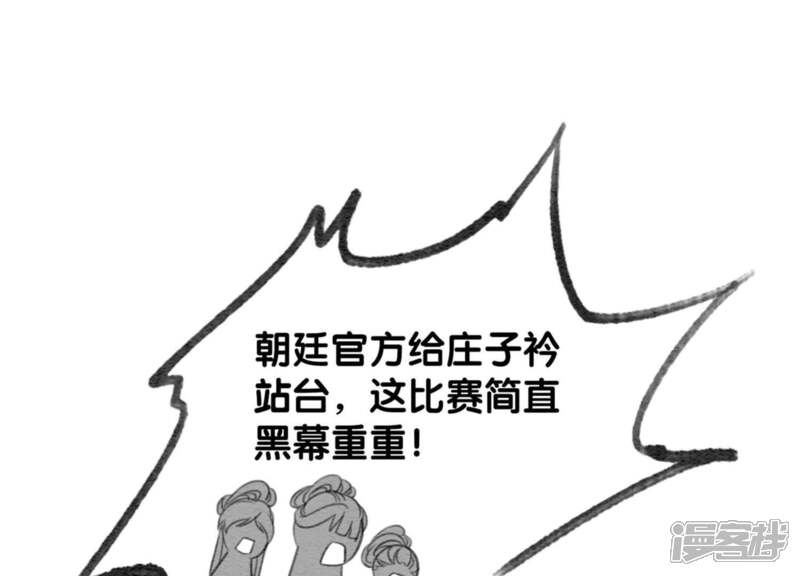 《朝堂有妖气》第40话 顾决的画 第86页