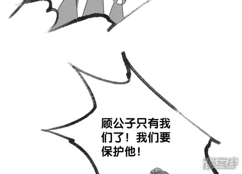 《朝堂有妖气》第40话 顾决的画 第87页