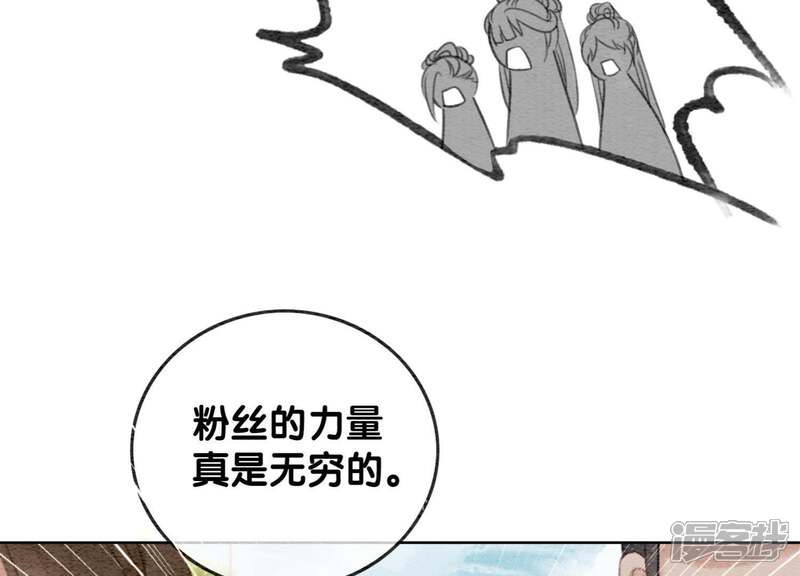 《朝堂有妖气》第40话 顾决的画 第88页