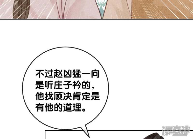 《朝堂有妖气》第40话 顾决的画 第90页