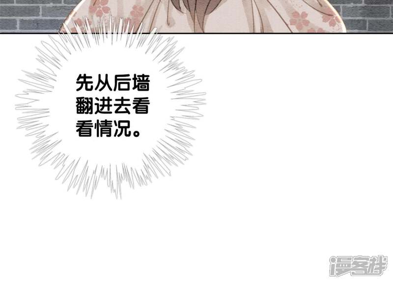 《朝堂有妖气》第40话 顾决的画 第96页