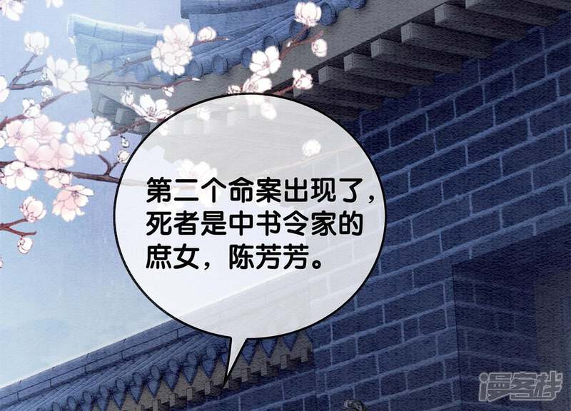 《朝堂有妖气》第40话 顾决的画 第9页