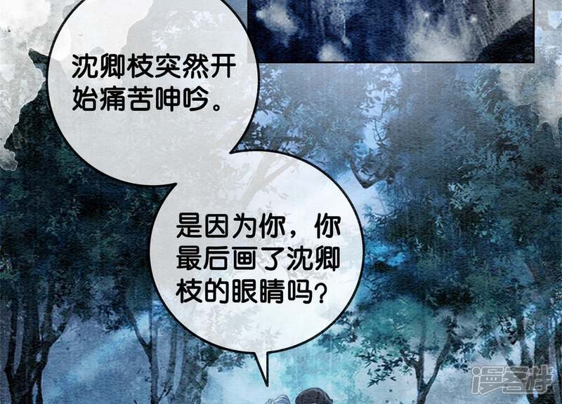 《朝堂有妖气》第43话 白骨 第23页