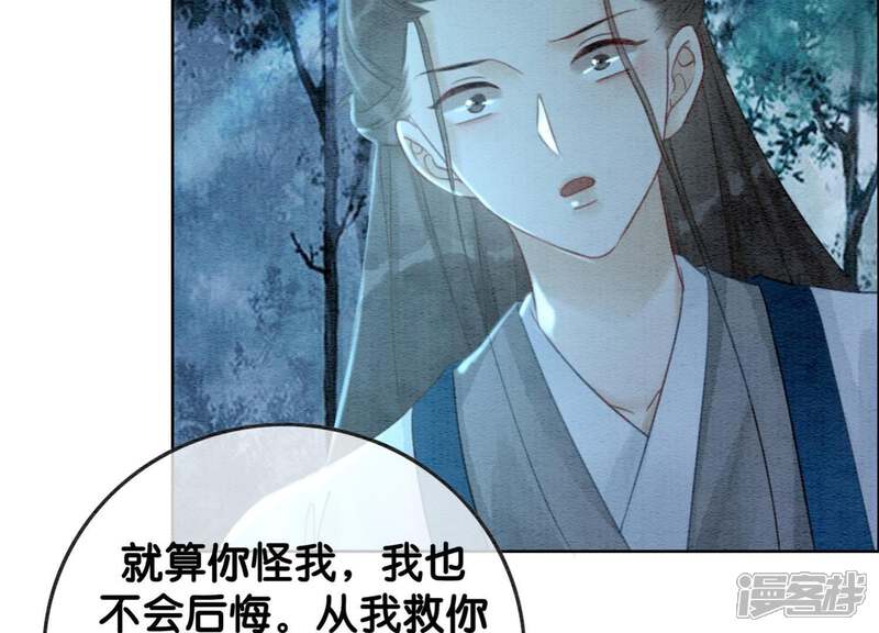 《朝堂有妖气》第43话 白骨 第30页