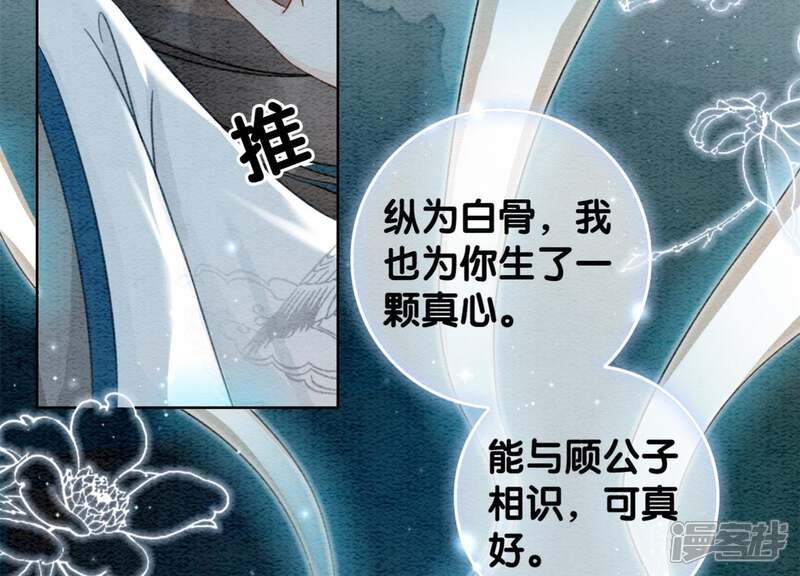 《朝堂有妖气》第43话 白骨 第62页