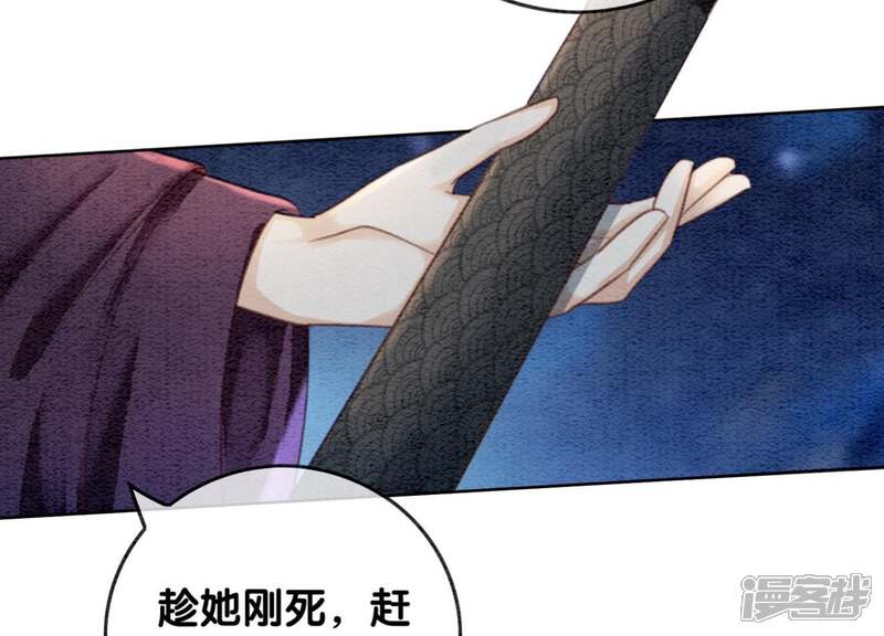 《朝堂有妖气》第43话 白骨 第76页