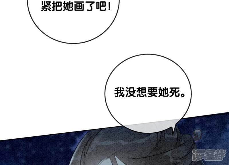 《朝堂有妖气》第43话 白骨 第77页