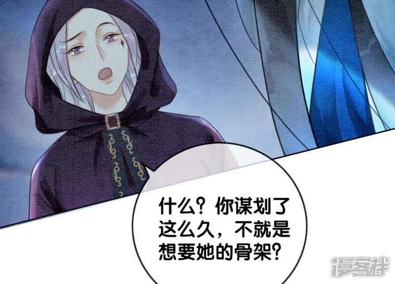 《朝堂有妖气》第43话 白骨 第79页