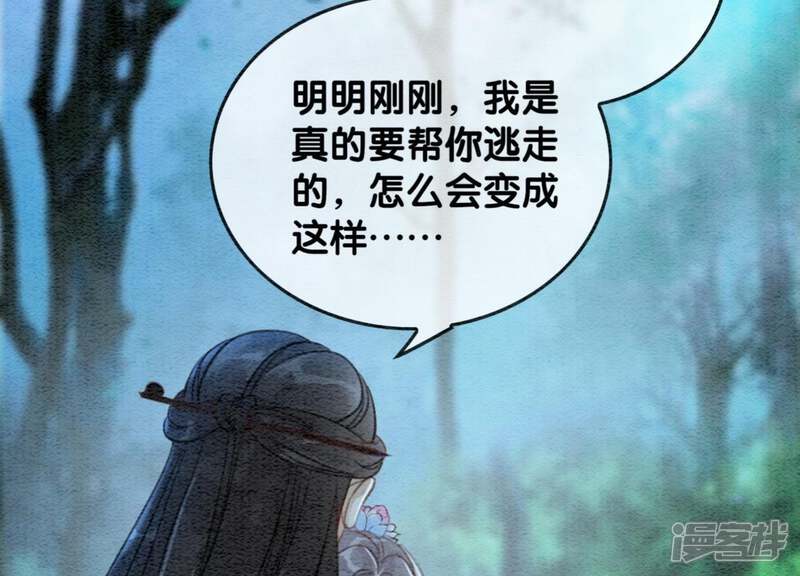 《朝堂有妖气》第43话 白骨 第82页