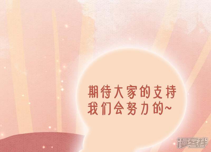 《朝堂有妖气》第43话 白骨 第88页