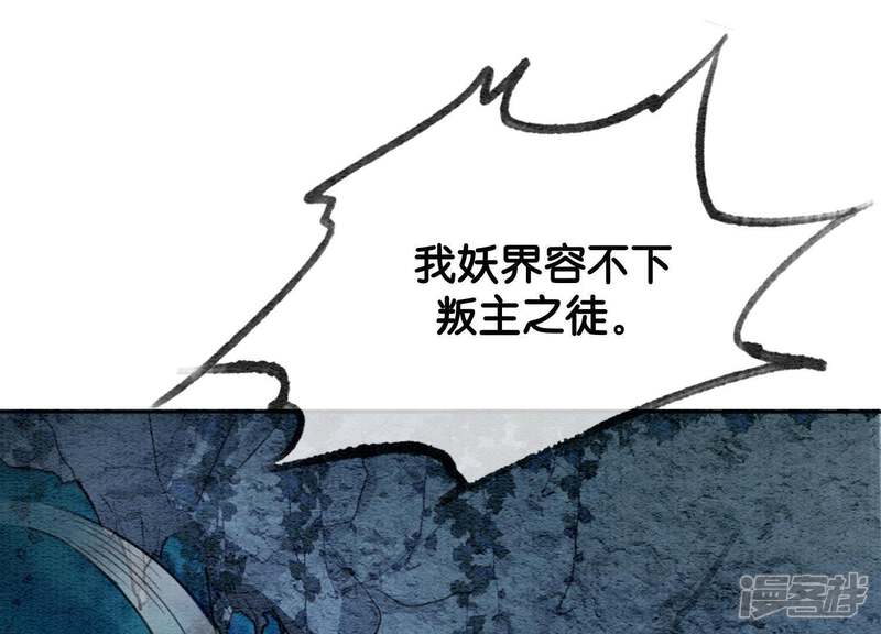 《朝堂有妖气》第43话 白骨 第9页