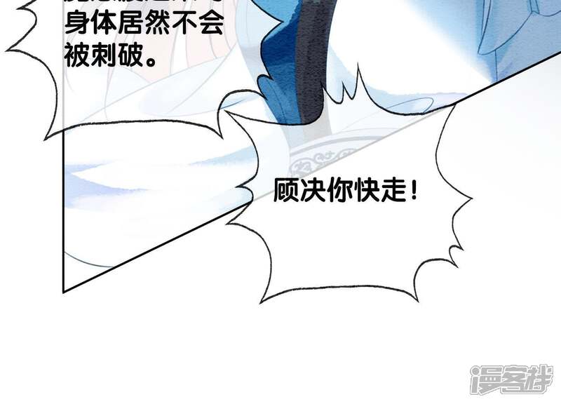 《朝堂有妖气》第42话 最后一幅画 第111页
