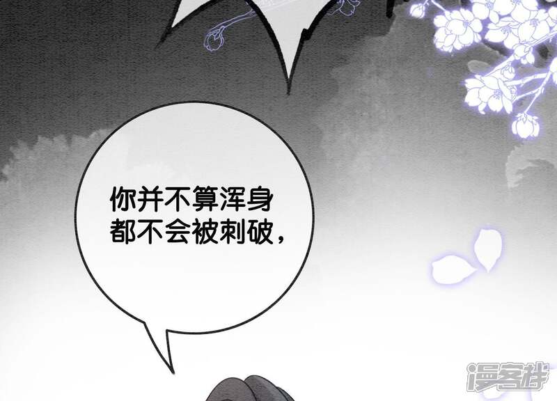 《朝堂有妖气》第42话 最后一幅画 第116页
