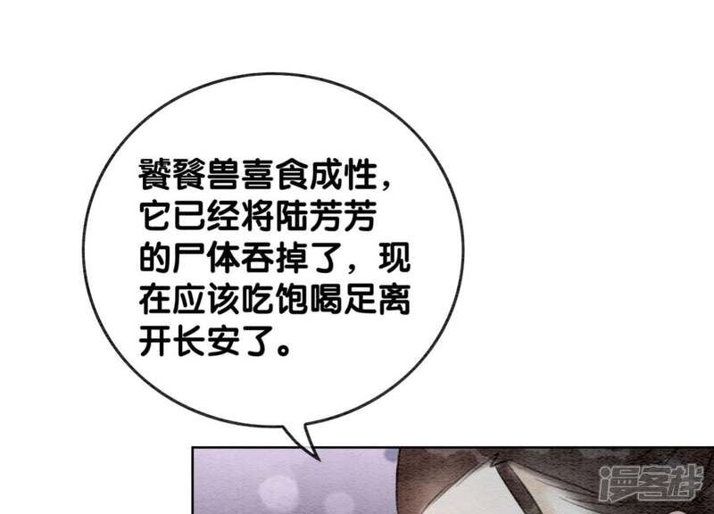 《朝堂有妖气》第42话 最后一幅画 第29页