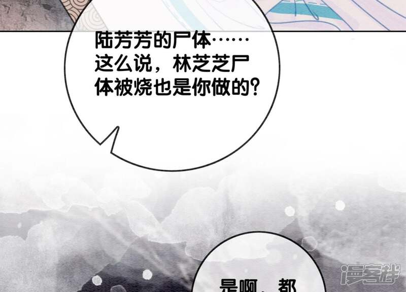 《朝堂有妖气》第42话 最后一幅画 第32页
