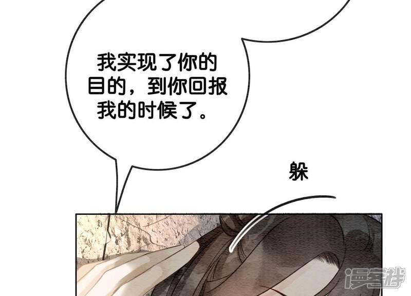 《朝堂有妖气》第42话 最后一幅画 第38页