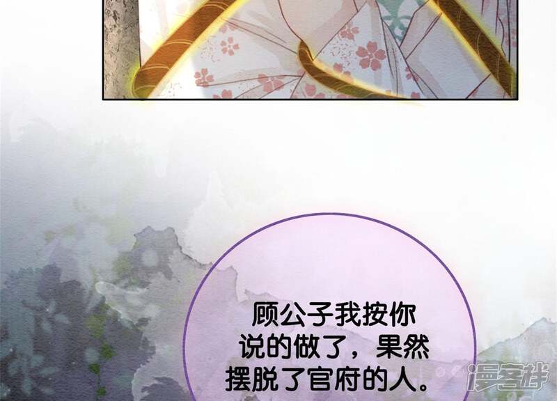 《朝堂有妖气》第42话 最后一幅画 第40页
