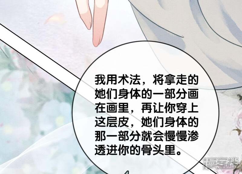 《朝堂有妖气》第42话 最后一幅画 第56页