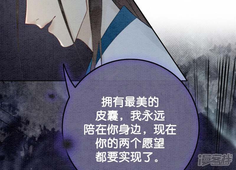 《朝堂有妖气》第42话 最后一幅画 第68页