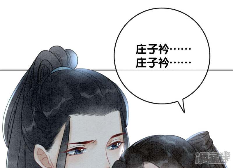 《朝堂有妖气》第42话 最后一幅画 第82页