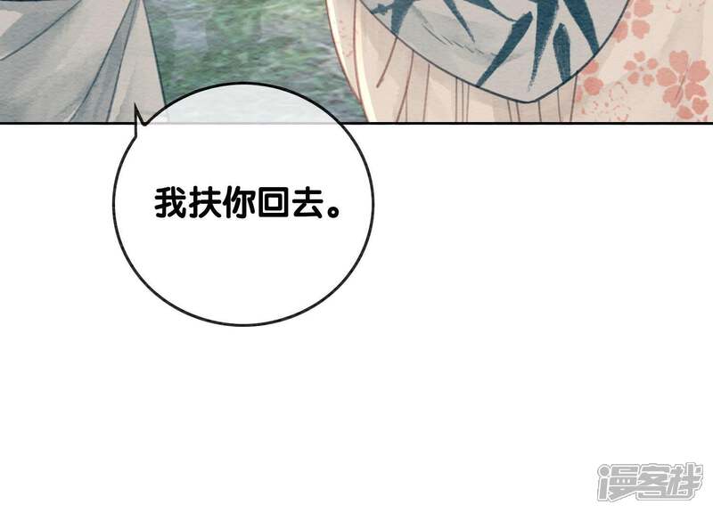 《朝堂有妖气》第45话 妖王是个好人 第101页