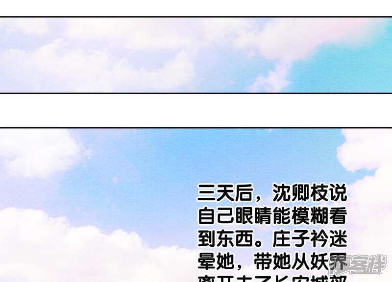 《朝堂有妖气》第45话 妖王是个好人 第102页