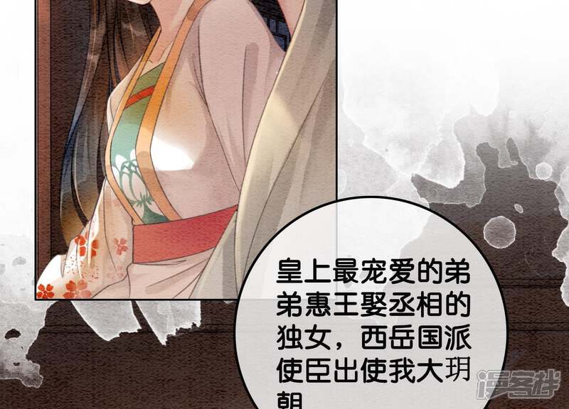 《朝堂有妖气》第45话 妖王是个好人 第106页