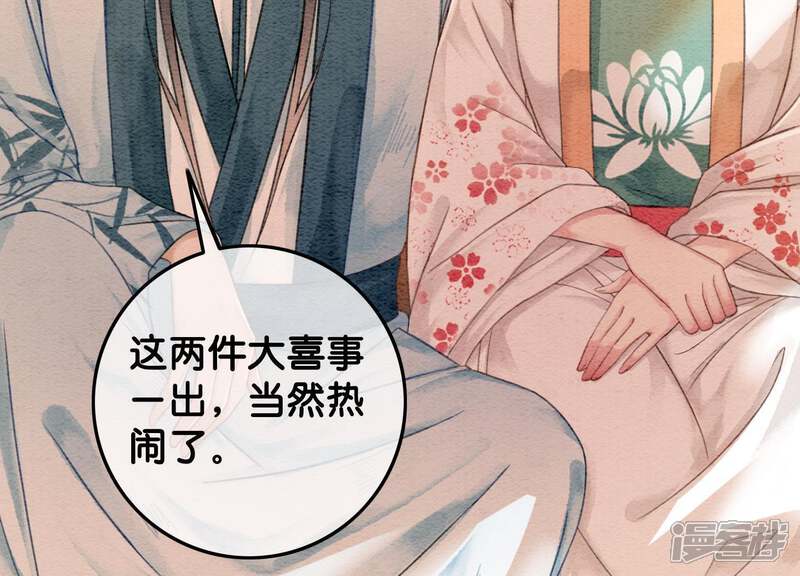 《朝堂有妖气》第45话 妖王是个好人 第108页