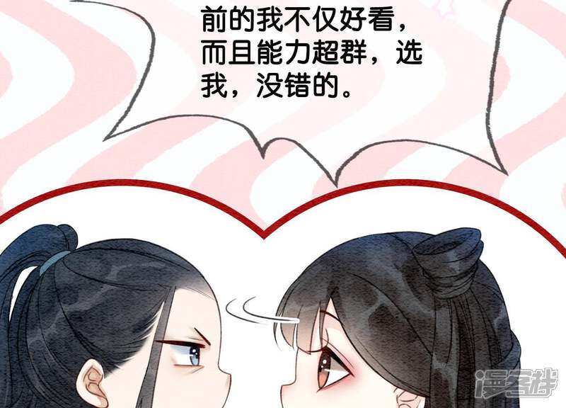 《朝堂有妖气》第45话 妖王是个好人 第114页