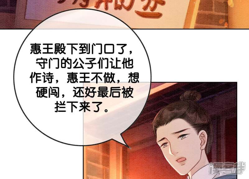 《朝堂有妖气》第45话 妖王是个好人 第118页