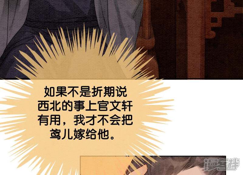 《朝堂有妖气》第45话 妖王是个好人 第121页