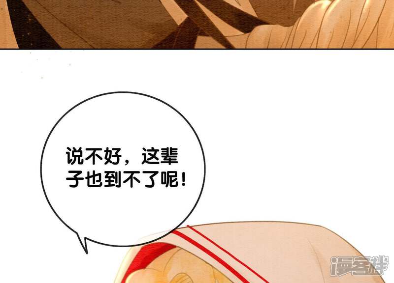 《朝堂有妖气》第45话 妖王是个好人 第132页
