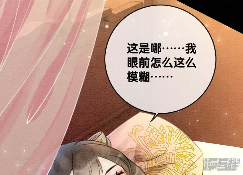 《朝堂有妖气》第45话 妖王是个好人 第20页