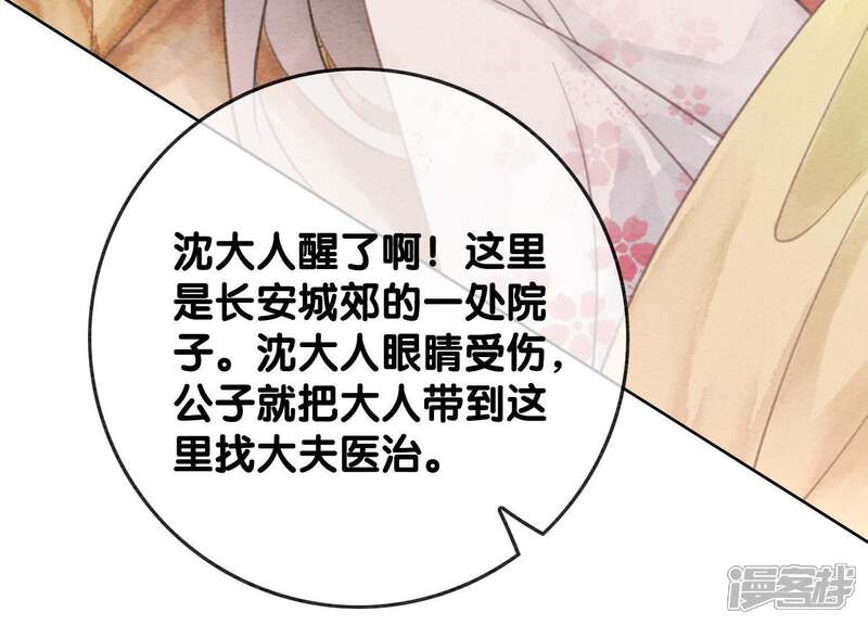《朝堂有妖气》第45话 妖王是个好人 第22页