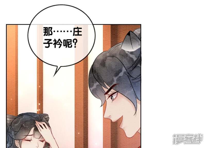 《朝堂有妖气》第45话 妖王是个好人 第23页