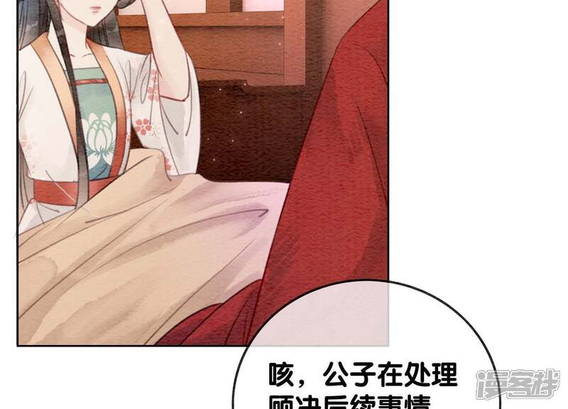《朝堂有妖气》第45话 妖王是个好人 第24页