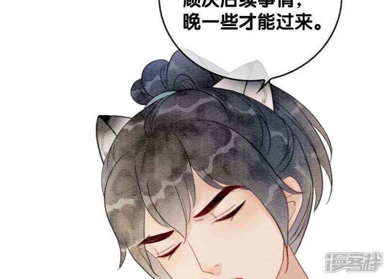 《朝堂有妖气》第45话 妖王是个好人 第25页