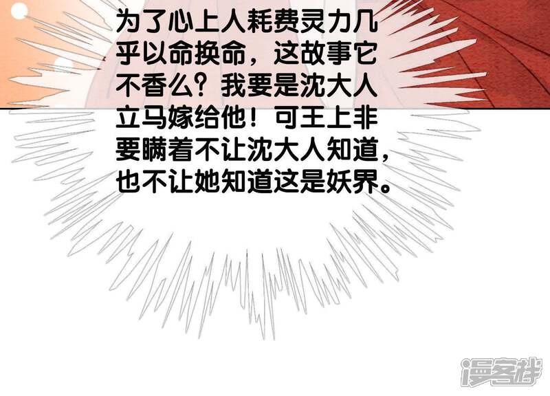 《朝堂有妖气》第45话 妖王是个好人 第27页