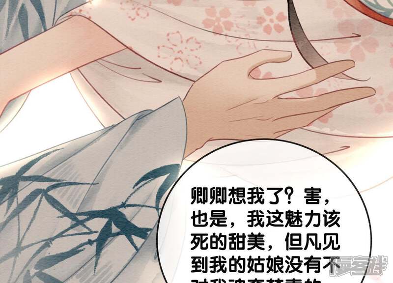 《朝堂有妖气》第45话 妖王是个好人 第38页