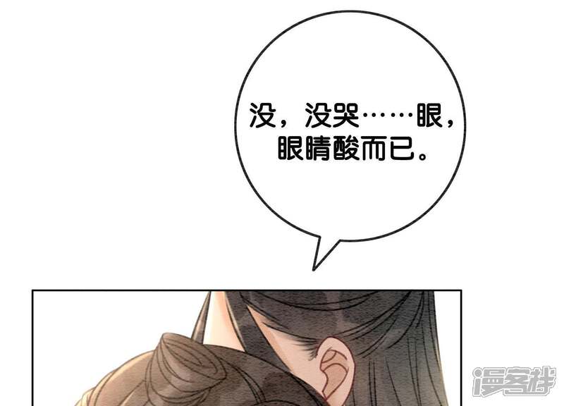《朝堂有妖气》第45话 妖王是个好人 第45页