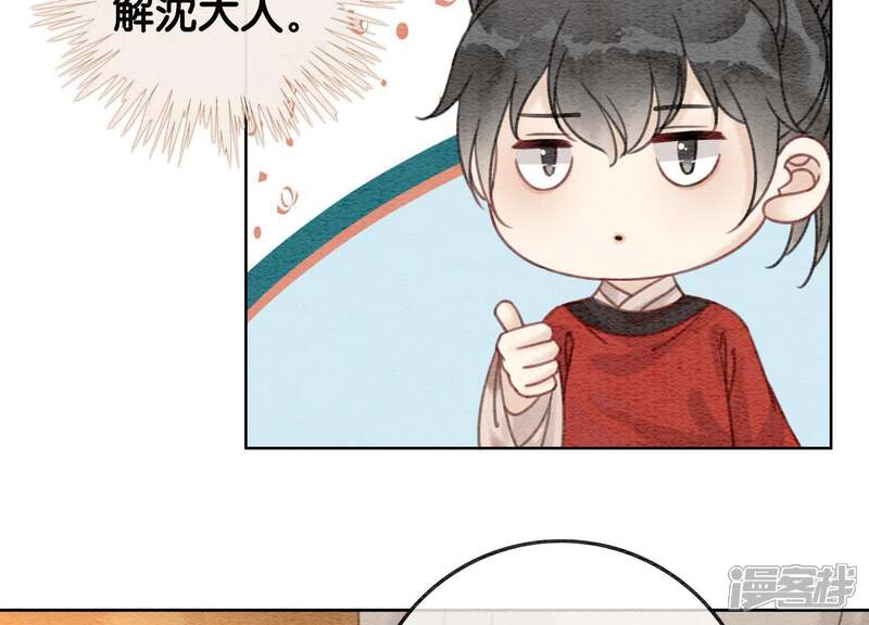 《朝堂有妖气》第45话 妖王是个好人 第50页