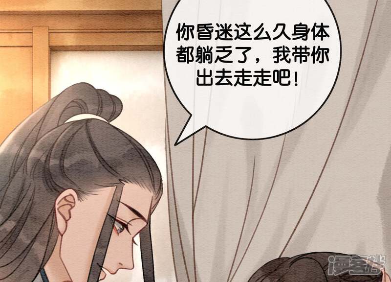 《朝堂有妖气》第45话 妖王是个好人 第51页